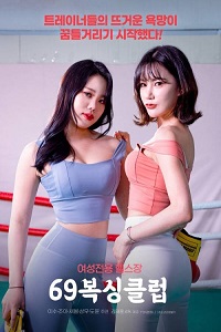Download [18+] 69 Boxing Club (2022) UNRATED Korean Full Movie 480p | 720p WEB-DL