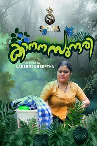 Download [18+] Kanana Sundari (2026) UNRATED Malayalam Sigma Short Film 480p | 720p WEB-DL
